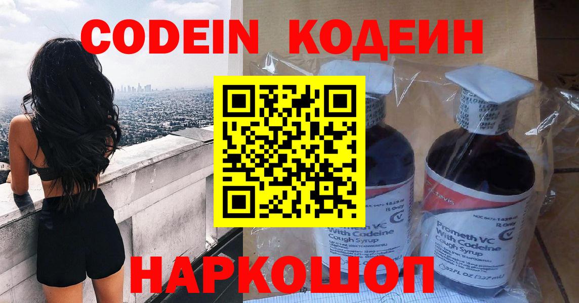 Кондопога  Codein Purple Drank  Кодеиновый сироп Lean Purple Drank  Вход с VPN 