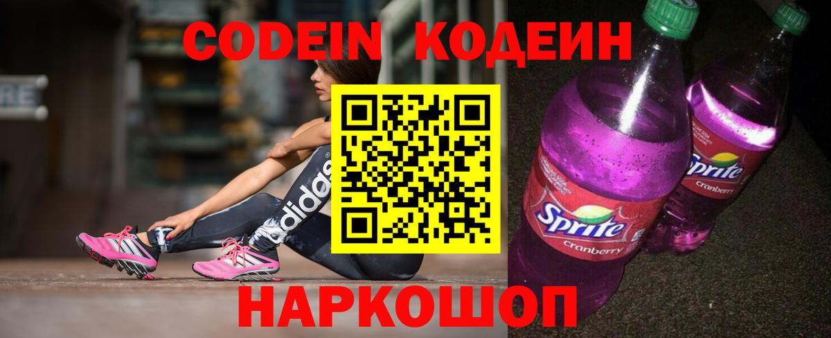 Кодеиновый сироп Lean Purple Drank Кондопога