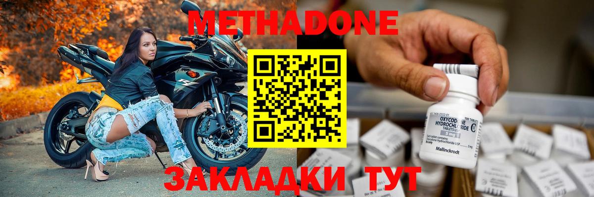 Метадон methadone Кондопога